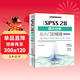中文版SPSS 28统计分析从入门到精通（实战案例版）spss统计分析基础教程spss实战与统计思维高级教程SPSS其实很简单spss软件