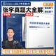 【官方直营 现货速发】张宇27考研数学2027张宇考研数学真题大全解 考研数学张宇历年真题集 数学一数学二数学三 自选 【数二】真题大全解基础篇+强化篇(87-26)