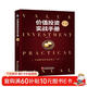 价值投资实战手册 第二辑 股票基金、金融证券相关书籍