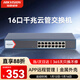 HIKVISION海康威视16口千兆交换机 网管型交换机 云管理网线分线器 APP管理安防网络DS-3E1516-E