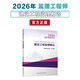 2026年监理工程师考试教材 建设工程监理概论 中国建筑工业出版社