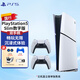 PlayStation索尼（SONY）国行PS5游戏主机 次世代 PS5PRO/PS5SLIM游戏机 8K蓝光家用电视游戏机 国行现货 PS5Slim国行数字版双手柄+港服备份