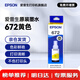 爱普生（EPSON）原装672墨水L130 L301 L310 L313 L360 L363 L380 L383 打印机 672Y 【黄色】