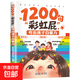 1200句彩虹屁夸出孩子自驱力漫画版培养孩子自信心家庭教育宝典书 【热销】1200句彩虹屁夸出孩子自驱力