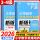 2026新版学而思秘籍小学数学思维培养教程练习一年级二年级三年级四年级五年级六年级上册下册数学思维训练重难点突破奥数 【二年级上册+下册】3-4级教程+练习