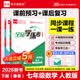 全品学练考七年级上册下册数学人教版RJ 7年级同步练习册 初一单元期中末检测卷 七年级下册（2026春季新版） 人教版