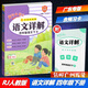 包邮2026春广东专版黄冈小状元语文详解小学语文4四年级下册配RJ版人教版部编版统编版新教材同步字词句段篇全解课本预习重点难点解读广东专用版