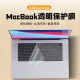 HAOLOCM 适用MacBookPro16/14英寸键盘膜 苹果电脑笔记本保护膜Air超薄透明防尘苹果键盘膜 2021/2023款 Pro14英寸【微晶键盘膜】