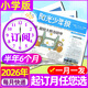 【26年1月现货】阳光少年报小学版2026年1-12月/全年/半年订阅/2025年春夏秋冬册合订本 月发/期发/团购优惠 官方旗舰店1-6年级小学生新闻报纸时事热点素材过刊杂志K 【每月发/半年订阅】