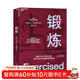 锻炼 丹尼尔利伯曼著 谭杰 译 第18届文津奖推荐图书 破解关于锻炼的12个谬误 正确地对待身体活动 体育运动 锻炼 跑步 湛庐图书