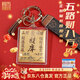 天官赐福【保价618】黄金方牌手机钥匙扣挂件 五路财八方财库