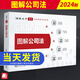 2024新 图解公司法 图解法律团队编 新修订公司法全面解读图形化可视化法律解读 法律流程 法律文书 法律出版社