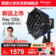 爱图仕（Aputure）艾蒙拉 Ray 120c直播补光灯全彩便携式手持外拍120W户外人像摄影视频常亮灯