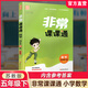 江苏凤凰教育出版社2026春 数学5下 苏教版 非常课课通 五年级下册 课内课外教材全解 课本解读 小学生教辅辅导资料 教学参考