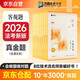 众合法考2026司法考试全套教材 众合专题讲座 真金题全套8本 柏浪涛 真题卷 孟献贵 李佳行政 戴鹏 民诉法 左宁刑诉法 马峰理论法 真金题教材 2026法律职业资格考试用书 司考真题2025