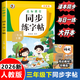 2026春 新版三年级下册练字帖 人教版语文同步字帖小学3年级下小学生下学期人教版练字每日一练同步课堂课后教材课本写字帖天天练 练字帖