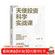 天使投资科学实战课 老鹰基金创始合伙人刘小鹰新作  价值投资书系 股票基金、金融证券 图书湛庐 书籍
