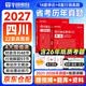 华图四川省考历年真题试卷 省考公务员考试教材2027 公考真题刷题资料 行测+申论 历年真题试卷2本 可搭粉笔980行测5000题中公网课万能宝典范文素材半月谈80分秒题技巧书李梦娇常识速记口诀