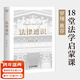 【官方直营】法律通识 罗翔推荐 18堂法学启蒙课，提高逻辑力、思考力、判断力，为你打开法律之门 中国政法大学李红勃教授教你法律是什么 果麦出品  团购联系客服