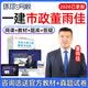 环球网校2026年董雨佳一建市政实务网课一级建造师官方教材精讲视频网络课程课件题库真题讲义资料题库 精讲班(考点精讲+真题解析) 一建市政董雨佳