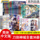【正版自选】刀剑神域小说全集37册全套1-26册+进击篇1-8册+画集2册 川原砾小说青春热血动漫文学游戏网游轻小说 天闻角川 刀剑神域1-5册