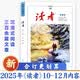 读者合订本冬季卷2025（总第840-845）