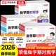 荣恒教育2026春新版左学右练新学期对照学一二三四五六年级下册语文数学英语人教版北师版同步练习册试卷习题测试过课本知识点梳理预复习练习同步教材专项练习 【一年级下册】 【2本】语文+数学（人教版）