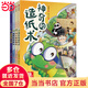 当当正版童书 小书虫漫画四大发明系列 套装全4册 造纸术 印刷术 指南针 火药 7-10岁 小学生科普百科漫画书 爆笑学习