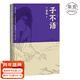 【官方直营】子不语 袁枚 裸背线装 原创鬼怪插图 怪力乱神 东方鬼怪故事集 古典文学 果麦图书  团购联系客服 文学