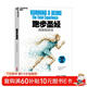 跑步圣经 经典 跑步书 我跑故我在（35周年纪念版） 从“跑起来”到“怎么跑” 再到“跑着思考”在这里 你可以寻获“为什么跑步”的最终答案；跑步书籍【樊登推荐】 