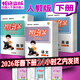 【正版当日发】2026年春下册 智慧花朵 语文数学英语 人教版 1一2二3三4四5五6六年级人教版全国通用 二年级下册 (语文+数学)人教版