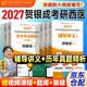 贺银成西医综合2027 辅导讲义+历年真题精析全套5本 考研西医临床综合真题 可搭天天师兄思维导图同步习题全真模拟试卷网课题库视频石虎小红书