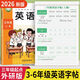 【小学外研版英语字帖-3-6年级】2026新版三起外研版同步英语字帖三年级四年级五六上册下册英文同步练字帖小学生专用斜体外研版英语单词26个英文字母同步描红字帖 三年级上册英语字帖【三起外研版】