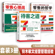 7-Eleven经营管理秘籍 待客之道 铃木敏文的实践 7-eleven零售 零售的哲学 零售心理战  便利店创始人的创新法则 零售畅销秘籍 711胖东来 向善而生 坪效之王乔氏超市管理书籍 待客之道