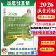 2026现货 执业药师官方教材 第九版 出版社直营  指南教材中药西药4本套 2026中药学专业知识（二）执业药师官方教材第九版