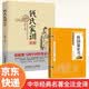 钱氏家训新解中国传统家训家教教训 曾国藩家书中华国学经典精粹蒙学家训本学家训本 (套装共2册）