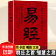 【真便宜】易经 同步译注图文版 中国哲学国学传世经典原文+注释+译文文白对照解读经典国学易经全集正版原文 易经
