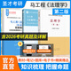 马工程法理学第二版第2版教材笔记课后习题含考研真题答案详解圣才法理学法学基础综合考研教辅资料 【图书】教材+笔记+【电子书】题库