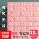 墙纸自粘卧室温馨3D立体墙贴壁纸背景墙面泡沫砖装饰防水防潮贴纸 仿墙砖EVA壁纸  粉（10片装） 70cm*77cm