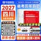 华图四川省考历年真题试卷 省考公务员考试教材2027 公考行测真题试卷刷题资料 行政职业能力测验历年真题 乡镇公安招警选调生 可搭粉笔980行测5000题中公网课秒题技巧书李梦娇常识速记口诀88
