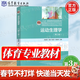 【官方包邮】运动生理学邓树勋 第三版 第3版 乔德才 高等教育出版社 普通高等学校体育专业参考教材 运动生理学邓树勋第三版