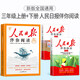 2026新版人民日报伴你阅读小学生一二三四五六年级上册下册阅读课外书阅读正版书籍教你写好文章带你读时政小学初中曰报伴你读寒假 【三年级 上册+下册 2本】人民日报伴你阅读