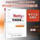 Netty权威指南 第2版