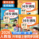 【2026新版】六年级上册同步训练同步练习册人教版语文书数学英语同步训练上册下册一课一练小学6年级随堂练习教材同步测试卷全套老师推荐部编版课本同步作业 【六上3本】语文+数学+英语同步练习册