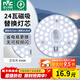 雷士（NVC）led灯盘吸顶灯替换灯芯灯板磁吸灯泡灯条贴片替换灯盘光源灯管 力荐-24W白光/15-20㎡(限购1件)
