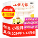 小说月报杂志2026年1/2月新【全年/半年订阅/2025】近现代文学文摘阅读故事非过刊 现货【全年珍藏共12本】24年1-12月