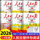 2026新版人民日报伴你阅读小学生一二三四五六年级上册下册阅读课外书阅读正版书籍教你写好文章带你读时政小学初中曰报伴你读寒假 【五年级 下册】人民日报伴你阅读