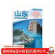 2025年新版 山东自驾游地图册-中国分省自驾游地图册系列(第2版)(山东地图 旅游地图)旅行装备 自驾游装备
