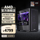 AMD 锐龙5 5600 AMD全家桶组装电脑RTX5060/RX7650GRE主机AI渲染台式电脑整机游戏电竞DIY组装机套件 配置六 R5 5600/RX9060XT 单主机