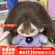 搭啵兔赵露思属性20cm棉花娃娃小晕公仔女娃玩偶周边送朋友粉丝礼物 露思+随机漂亮娃衣+打理全套 无骨